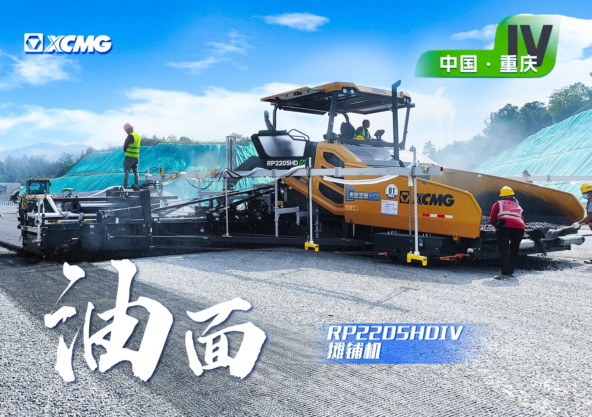 HD大寬幅攤鋪機(jī) 奮戰(zhàn)渝湘高速！