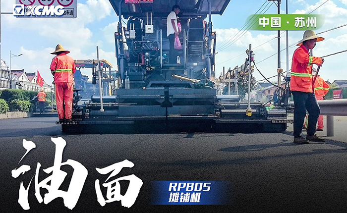 省道工程 RP805攤鋪機(jī)大顯身手！